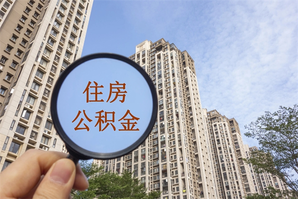固原房贷逾期可以取公积金吗（房贷逾期不能提公积金）