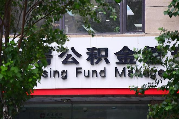 固原个人的住房公积金能取出来吗（个人公积金能提现吗）