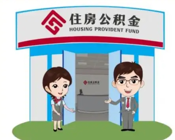 固原房子全款能取公积金吗（全款买房可以取公积金）